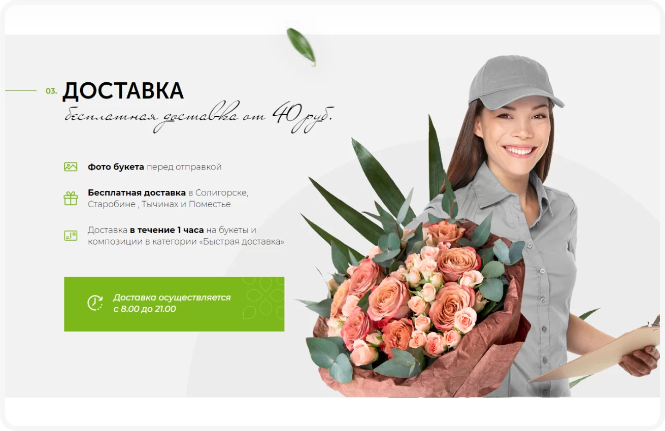Интернет-магазин по продаже цветов и подарков Цветочное ателье